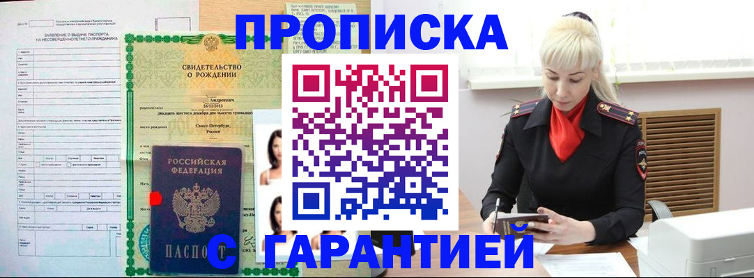 прописка в квартире в Медногорске