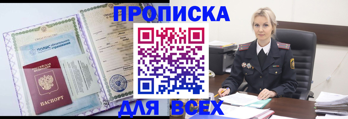 временная регистрация в квартире в Медногорске