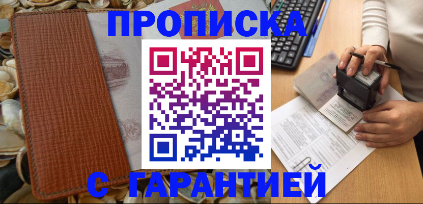 прописка 2025 в Медногорске