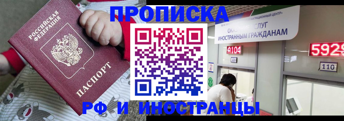 прописка законно в Медногорске